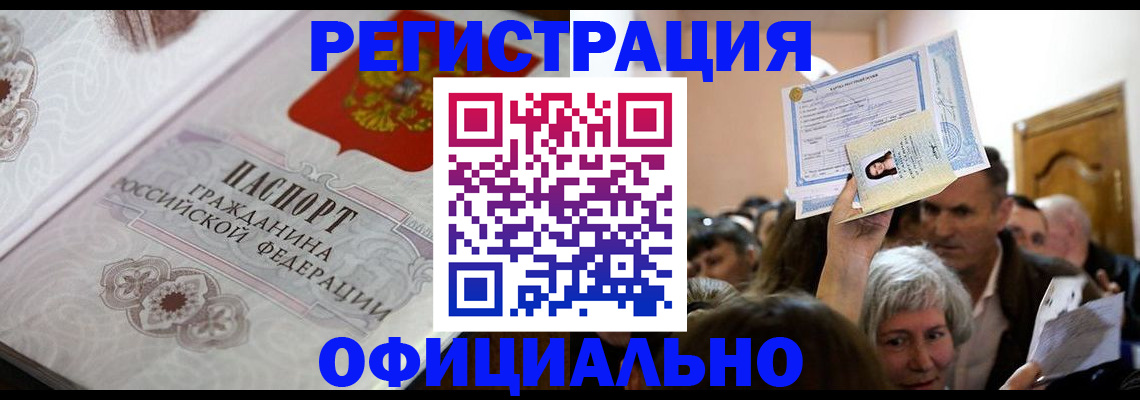 прописка для военкомата в Якутии