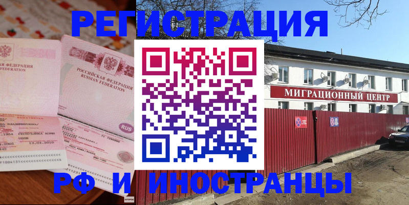 временная регистрация 2025 в Якутии